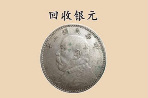 夷陵区回收银元电话.jpg